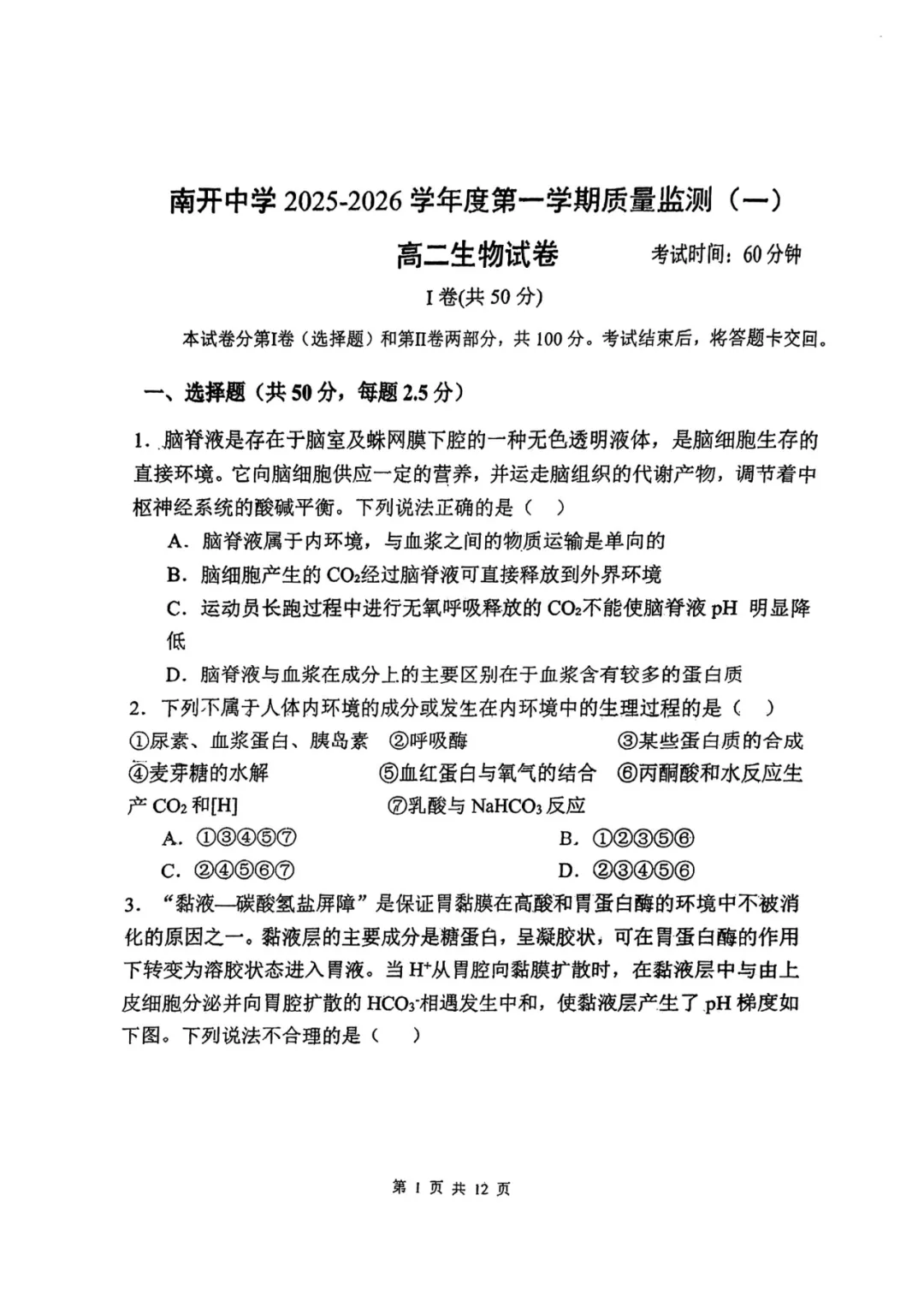 高二第一次月考市五所全科试卷及答案解析-第32张图片-四季读书网 高二第一次月考市五所全科试卷及答案解析-第32张图片-四季读书网