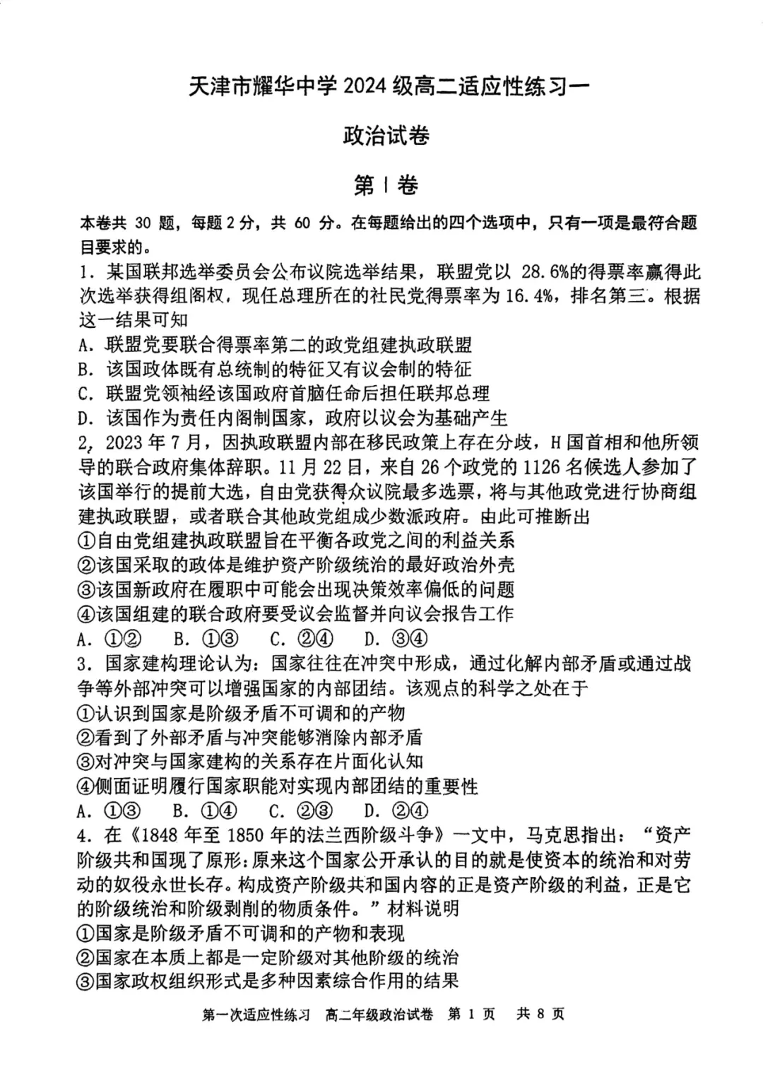 高二第一次月考市五所全科试卷及答案解析-第35张图片-四季读书网 高二第一次月考市五所全科试卷及答案解析-第35张图片-四季读书网