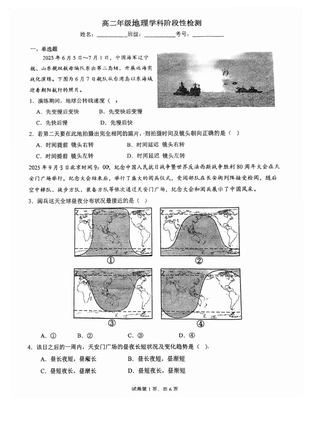 高二第一次月考市五所全科试卷及答案解析-第38张图片-四季读书网 高二第一次月考市五所全科试卷及答案解析-第38张图片-四季读书网