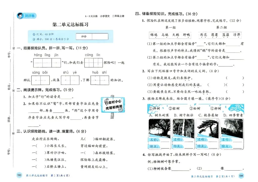 二年级上册语文单元试卷+期中试卷+期末试卷》共11套-第5张图片-四季读书网 二年级上册语文单元试卷+期中试卷+期末试卷》共11套-第5张图片-四季读书网