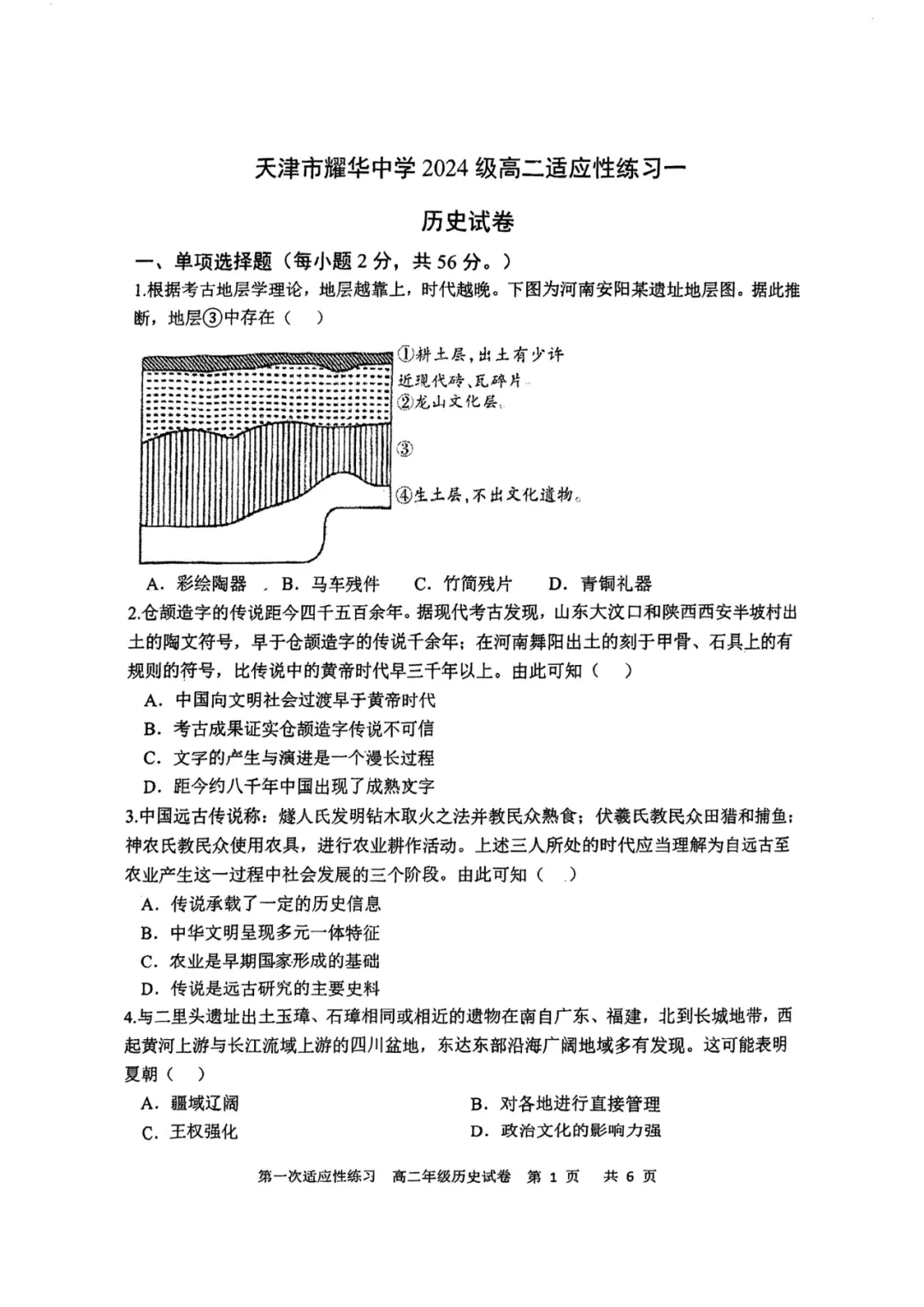 高二第一次月考市五所全科试卷及答案解析-第41张图片-四季读书网 高二第一次月考市五所全科试卷及答案解析-第41张图片-四季读书网
