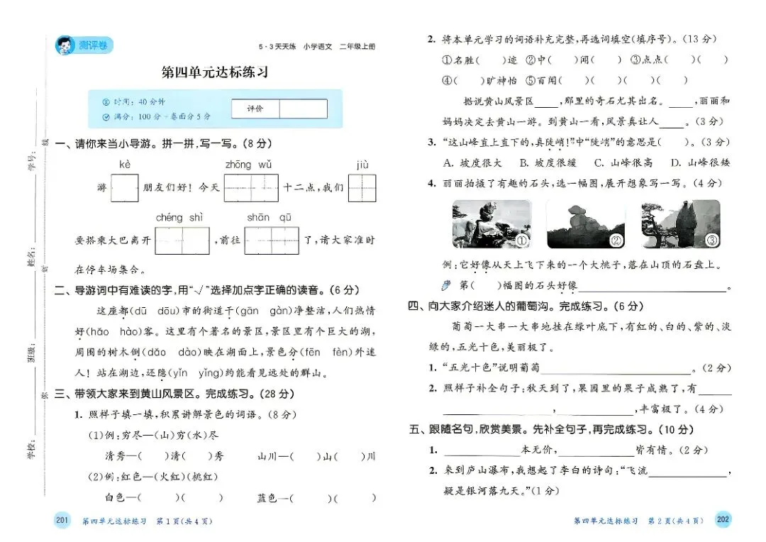 二年级上册语文单元试卷+期中试卷+期末试卷》共11套-第9张图片-四季读书网 二年级上册语文单元试卷+期中试卷+期末试卷》共11套-第9张图片-四季读书网