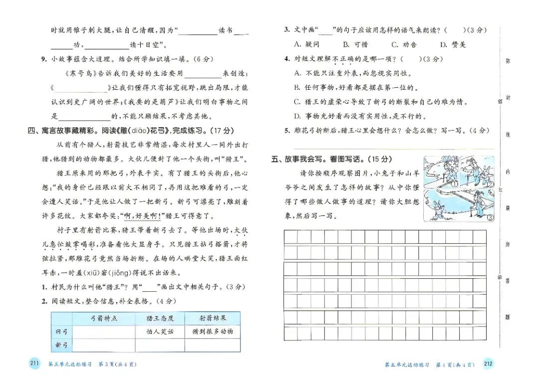 二年级上册语文单元试卷+期中试卷+期末试卷》共11套-第14张图片-四季读书网 二年级上册语文单元试卷+期中试卷+期末试卷》共11套-第14张图片-四季读书网
