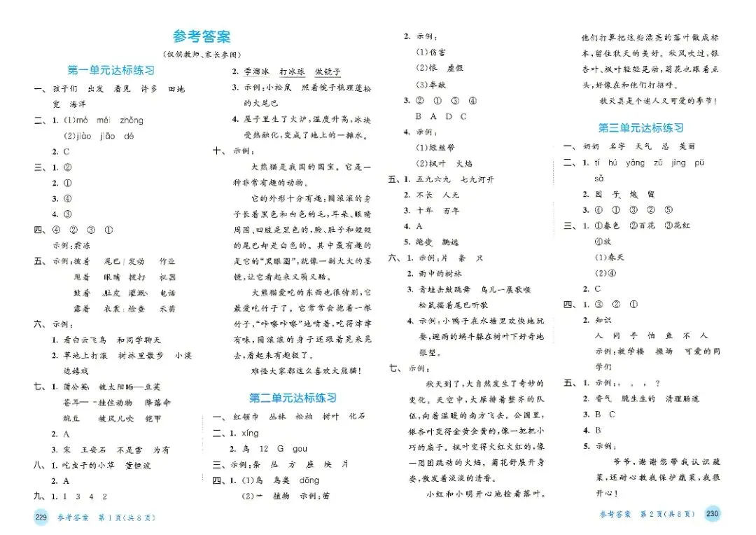 二年级上册语文单元试卷+期中试卷+期末试卷》共11套-第23张图片-四季读书网 二年级上册语文单元试卷+期中试卷+期末试卷》共11套-第23张图片-四季读书网