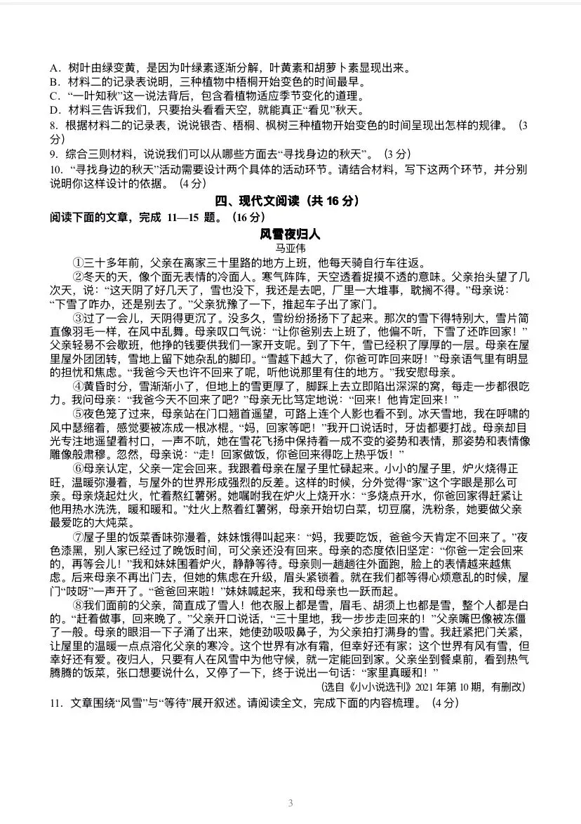 七上语文第一次月考试卷(有答案)-第3张图片-四季读书网 七上语文第一次月考试卷(有答案)-第3张图片-四季读书网