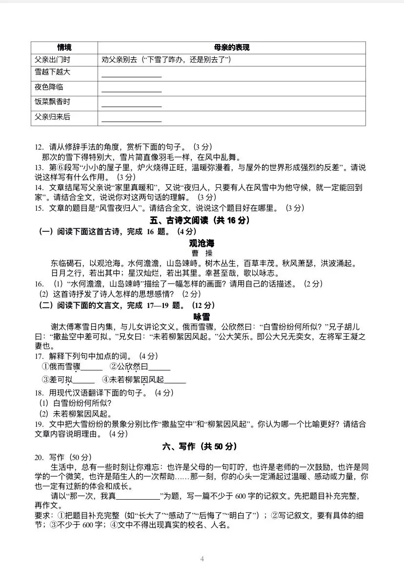 七上语文第一次月考试卷(有答案)-第4张图片-四季读书网 七上语文第一次月考试卷(有答案)-第4张图片-四季读书网