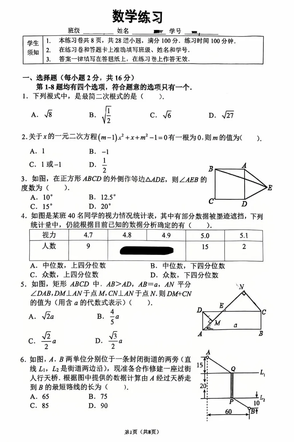 2026年9月北京西城区四中初三开学测试数学试题出炉-第2张图片-四季读书网 2026年9月北京西城区四中初三开学测试数学试题出炉-第2张图片-四季读书网
