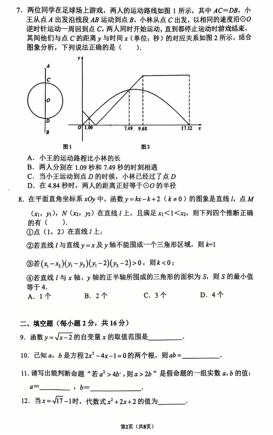 2026年9月北京西城区四中初三开学测试数学试题出炉-第3张图片-四季读书网 2026年9月北京西城区四中初三开学测试数学试题出炉-第3张图片-四季读书网