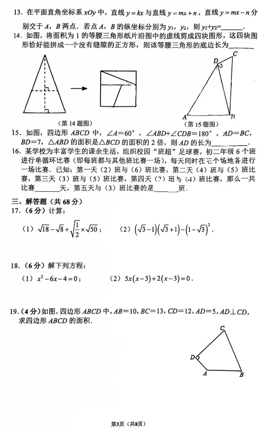 2026年9月北京西城区四中初三开学测试数学试题出炉-第4张图片-四季读书网 2026年9月北京西城区四中初三开学测试数学试题出炉-第4张图片-四季读书网