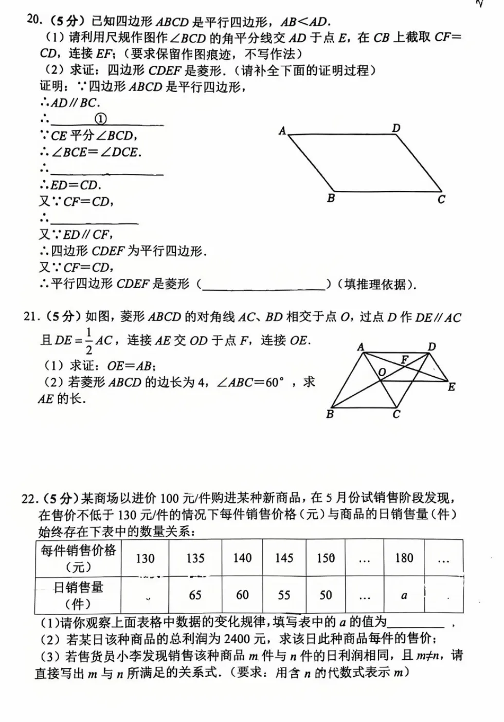 2026年9月北京西城区四中初三开学测试数学试题出炉-第5张图片-四季读书网 2026年9月北京西城区四中初三开学测试数学试题出炉-第5张图片-四季读书网