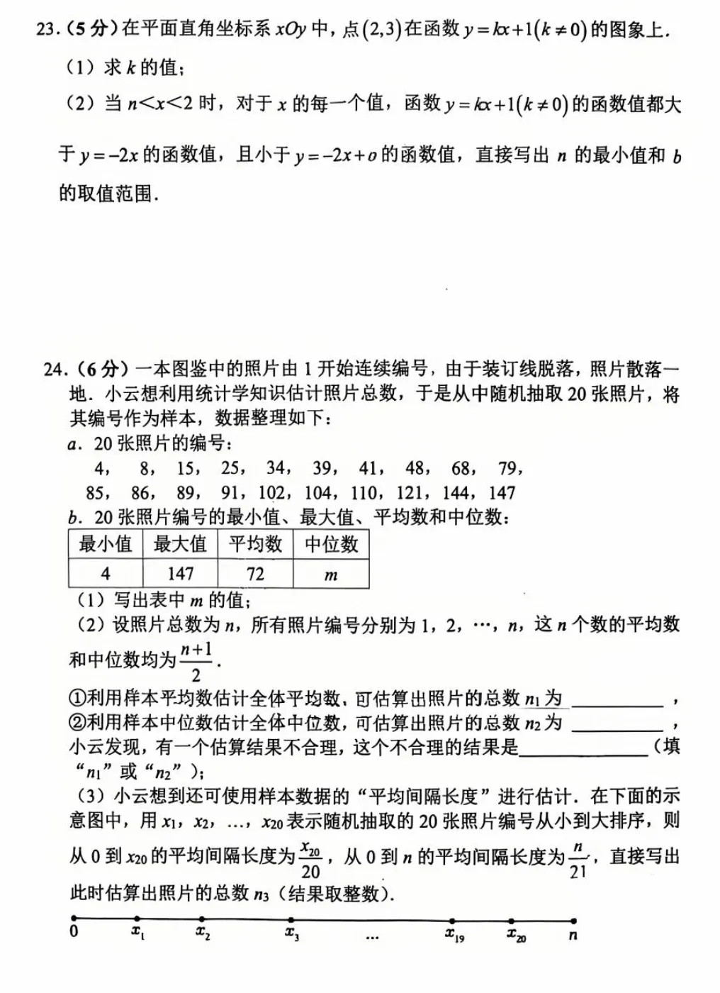 2026年9月北京西城区四中初三开学测试数学试题出炉-第6张图片-四季读书网 2026年9月北京西城区四中初三开学测试数学试题出炉-第6张图片-四季读书网