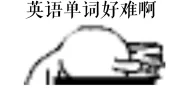 高考英语真题单词解析——2026年新课标2卷七选五(一)-第2张图片-四季读书网