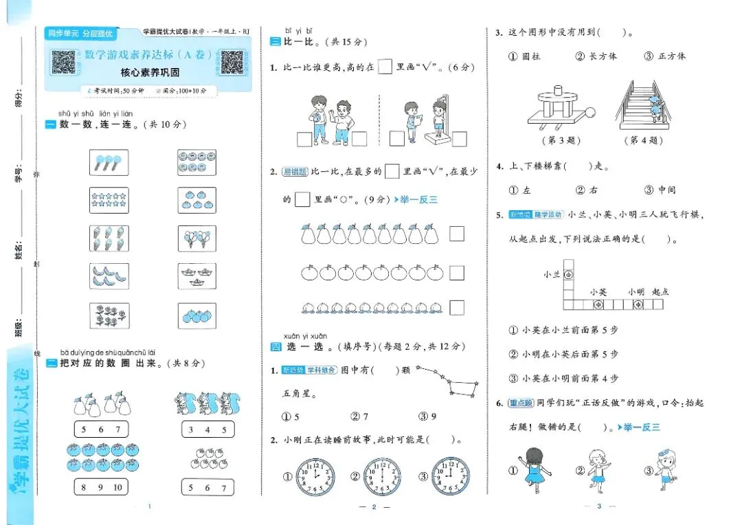 一年级数学人教版试卷《单元卷+期中卷+期末卷》-第3张图片-四季读书网 一年级数学人教版试卷《单元卷+期中卷+期末卷》-第3张图片-四季读书网