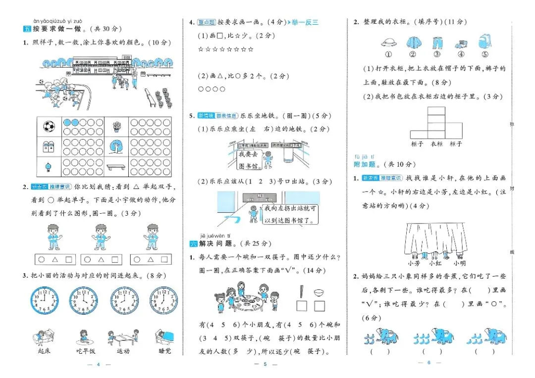 一年级数学人教版试卷《单元卷+期中卷+期末卷》-第4张图片-四季读书网 一年级数学人教版试卷《单元卷+期中卷+期末卷》-第4张图片-四季读书网