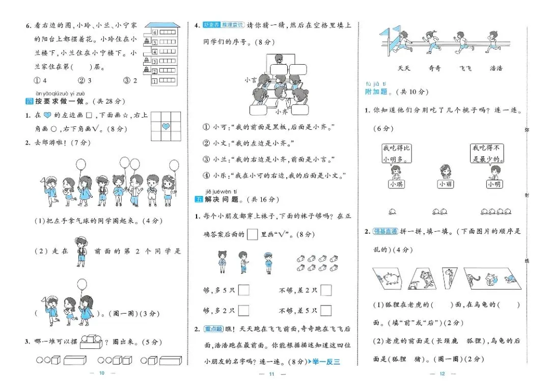一年级数学人教版试卷《单元卷+期中卷+期末卷》-第6张图片-四季读书网 一年级数学人教版试卷《单元卷+期中卷+期末卷》-第6张图片-四季读书网