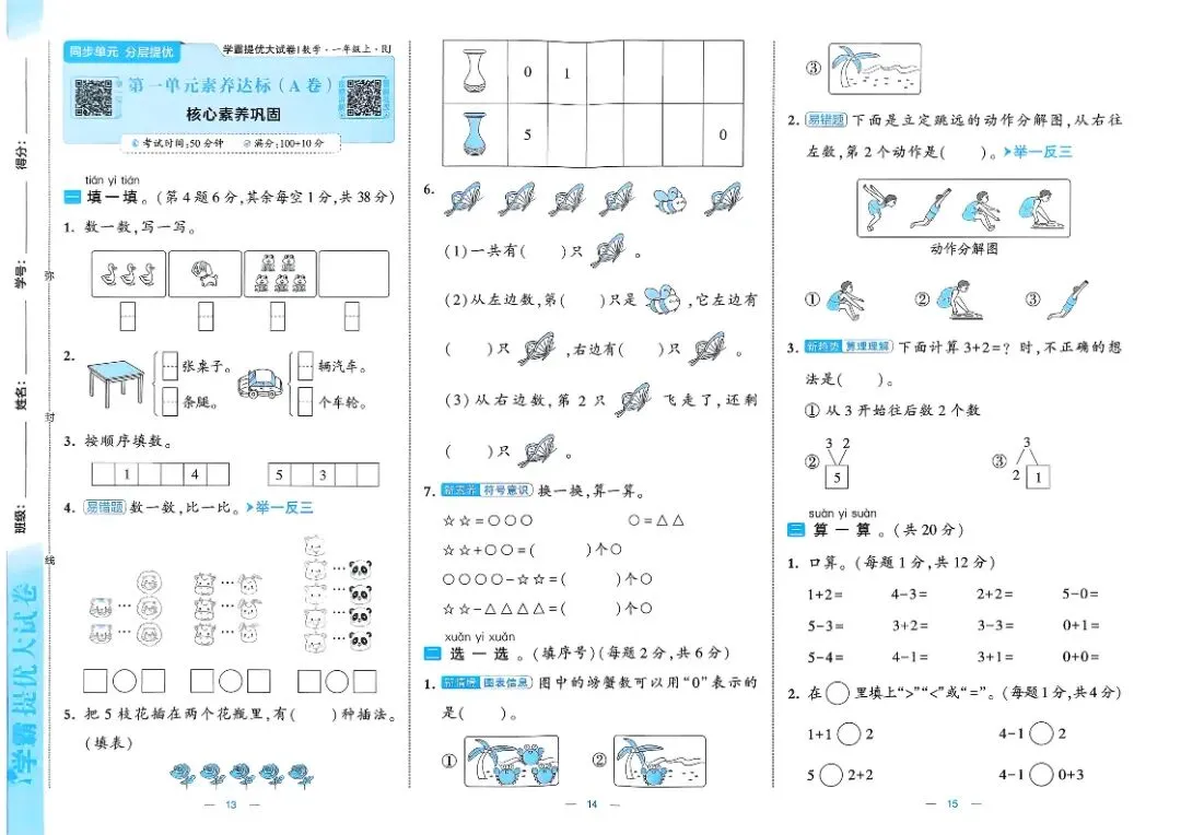 一年级数学人教版试卷《单元卷+期中卷+期末卷》-第7张图片-四季读书网 一年级数学人教版试卷《单元卷+期中卷+期末卷》-第7张图片-四季读书网