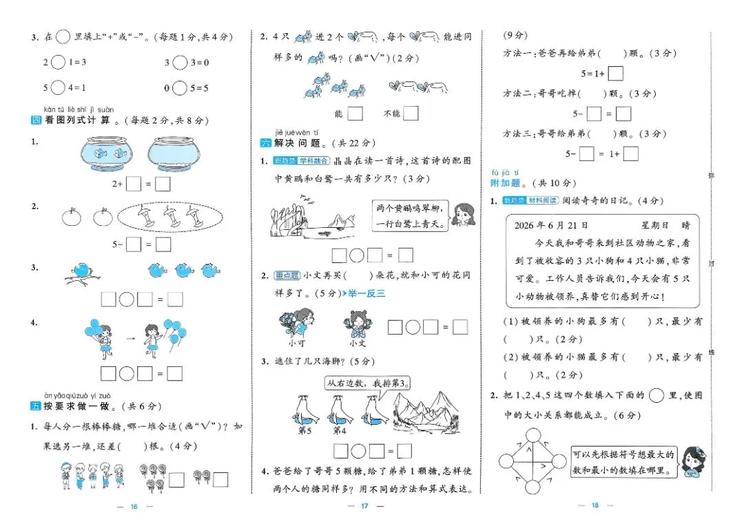 一年级数学人教版试卷《单元卷+期中卷+期末卷》-第8张图片-四季读书网 一年级数学人教版试卷《单元卷+期中卷+期末卷》-第8张图片-四季读书网