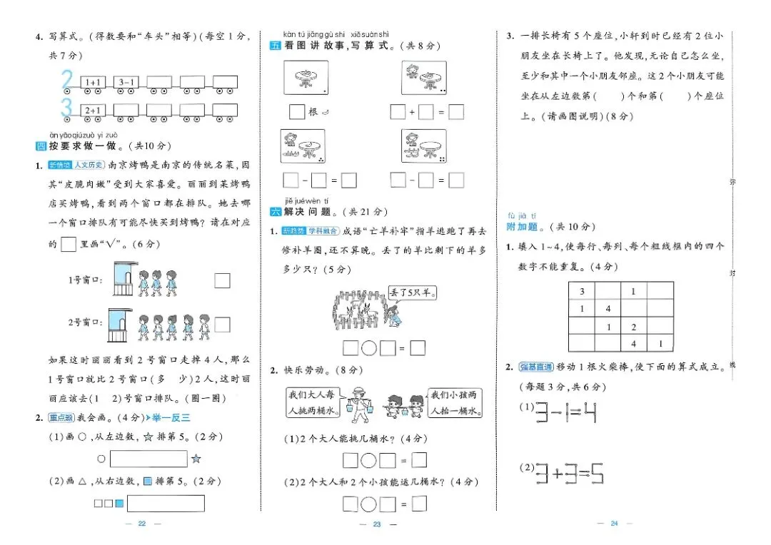 一年级数学人教版试卷《单元卷+期中卷+期末卷》-第10张图片-四季读书网 一年级数学人教版试卷《单元卷+期中卷+期末卷》-第10张图片-四季读书网