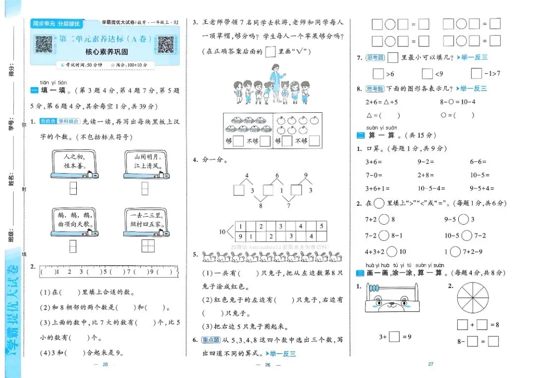 一年级数学人教版试卷《单元卷+期中卷+期末卷》-第11张图片-四季读书网 一年级数学人教版试卷《单元卷+期中卷+期末卷》-第11张图片-四季读书网