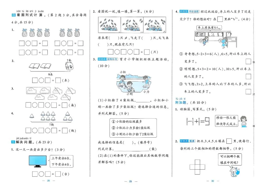 一年级数学人教版试卷《单元卷+期中卷+期末卷》-第12张图片-四季读书网 一年级数学人教版试卷《单元卷+期中卷+期末卷》-第12张图片-四季读书网