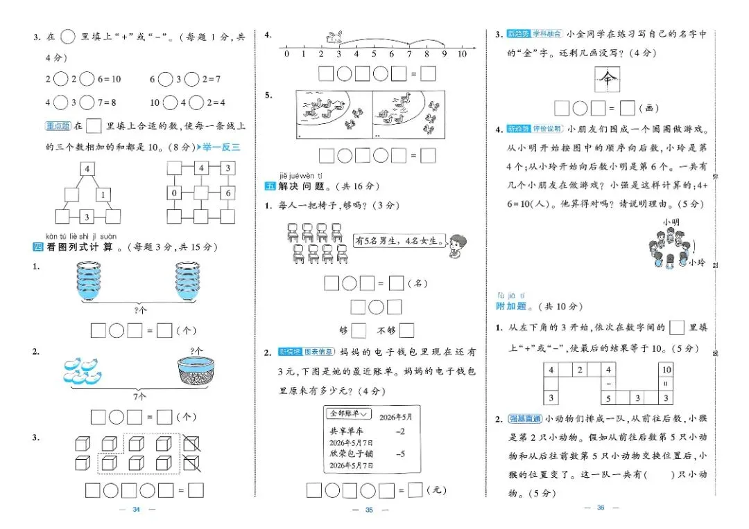 一年级数学人教版试卷《单元卷+期中卷+期末卷》-第14张图片-四季读书网 一年级数学人教版试卷《单元卷+期中卷+期末卷》-第14张图片-四季读书网