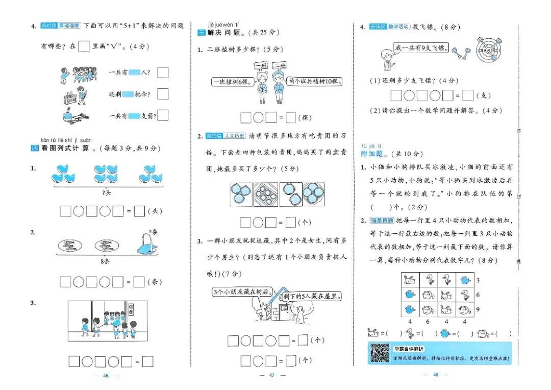 一年级数学人教版试卷《单元卷+期中卷+期末卷》-第17张图片-四季读书网 一年级数学人教版试卷《单元卷+期中卷+期末卷》-第17张图片-四季读书网