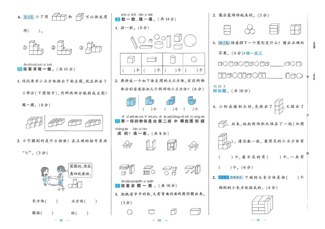 一年级数学人教版试卷《单元卷+期中卷+期末卷》-第19张图片-四季读书网 一年级数学人教版试卷《单元卷+期中卷+期末卷》-第19张图片-四季读书网