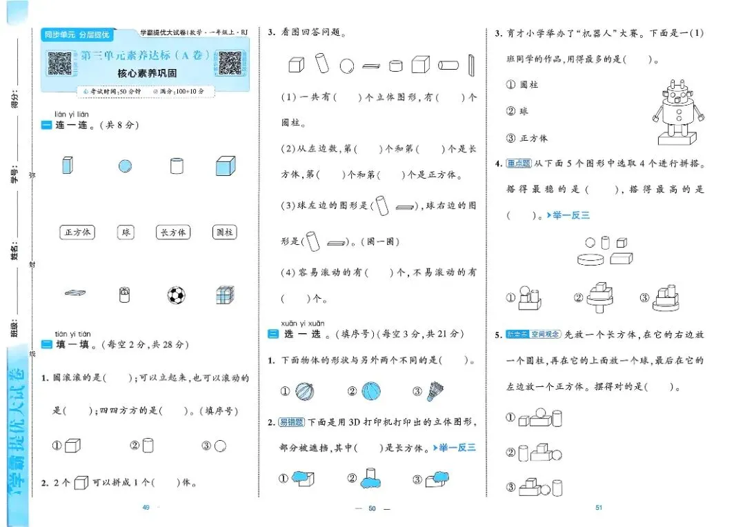 一年级数学人教版试卷《单元卷+期中卷+期末卷》-第18张图片-四季读书网 一年级数学人教版试卷《单元卷+期中卷+期末卷》-第18张图片-四季读书网
