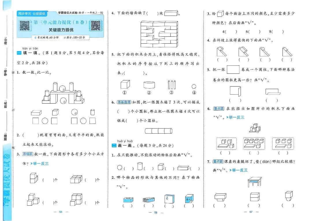 一年级数学人教版试卷《单元卷+期中卷+期末卷》-第20张图片-四季读书网 一年级数学人教版试卷《单元卷+期中卷+期末卷》-第20张图片-四季读书网