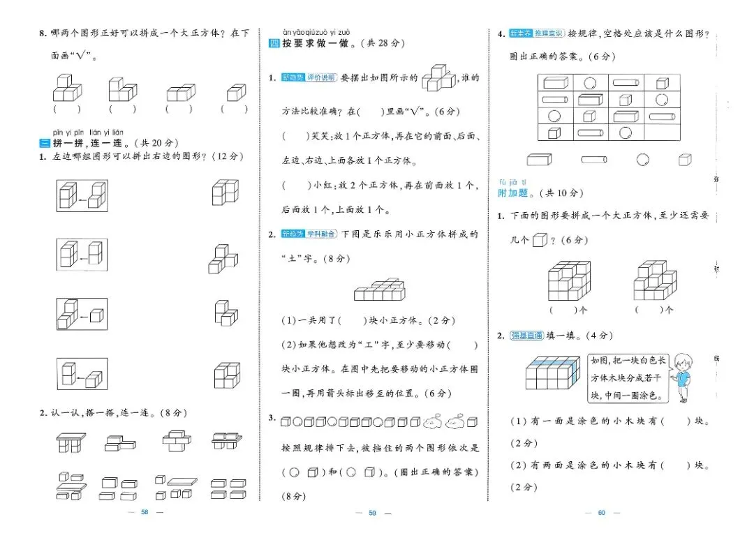 一年级数学人教版试卷《单元卷+期中卷+期末卷》-第21张图片-四季读书网 一年级数学人教版试卷《单元卷+期中卷+期末卷》-第21张图片-四季读书网