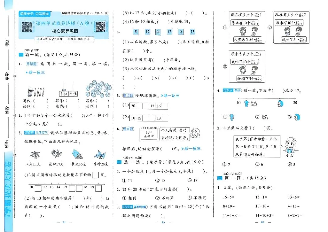 一年级数学人教版试卷《单元卷+期中卷+期末卷》-第22张图片-四季读书网 一年级数学人教版试卷《单元卷+期中卷+期末卷》-第22张图片-四季读书网