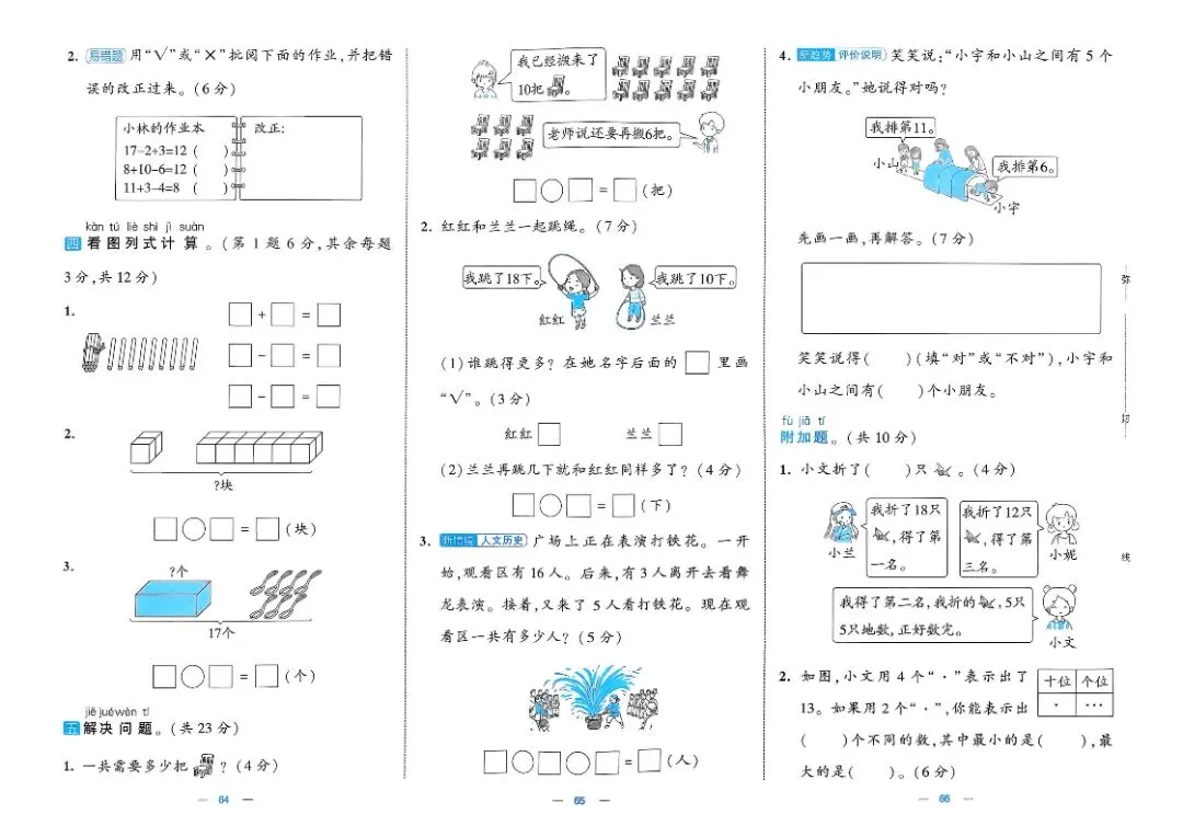 一年级数学人教版试卷《单元卷+期中卷+期末卷》-第23张图片-四季读书网 一年级数学人教版试卷《单元卷+期中卷+期末卷》-第23张图片-四季读书网