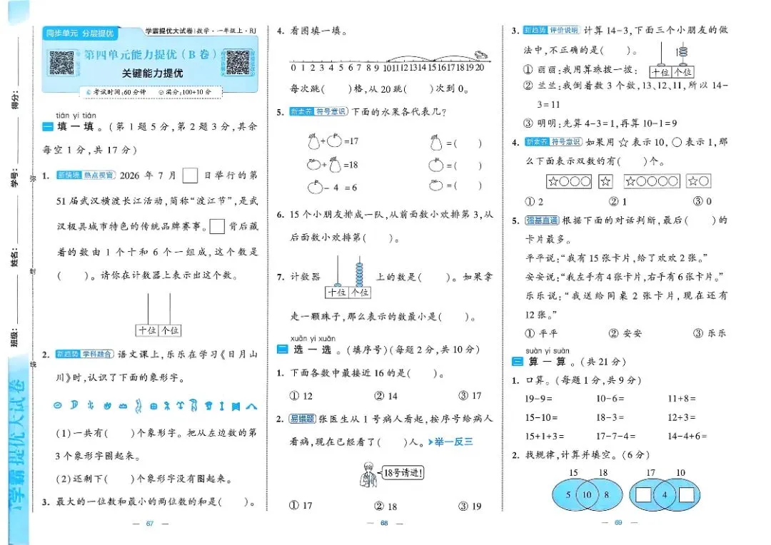 一年级数学人教版试卷《单元卷+期中卷+期末卷》-第24张图片-四季读书网 一年级数学人教版试卷《单元卷+期中卷+期末卷》-第24张图片-四季读书网