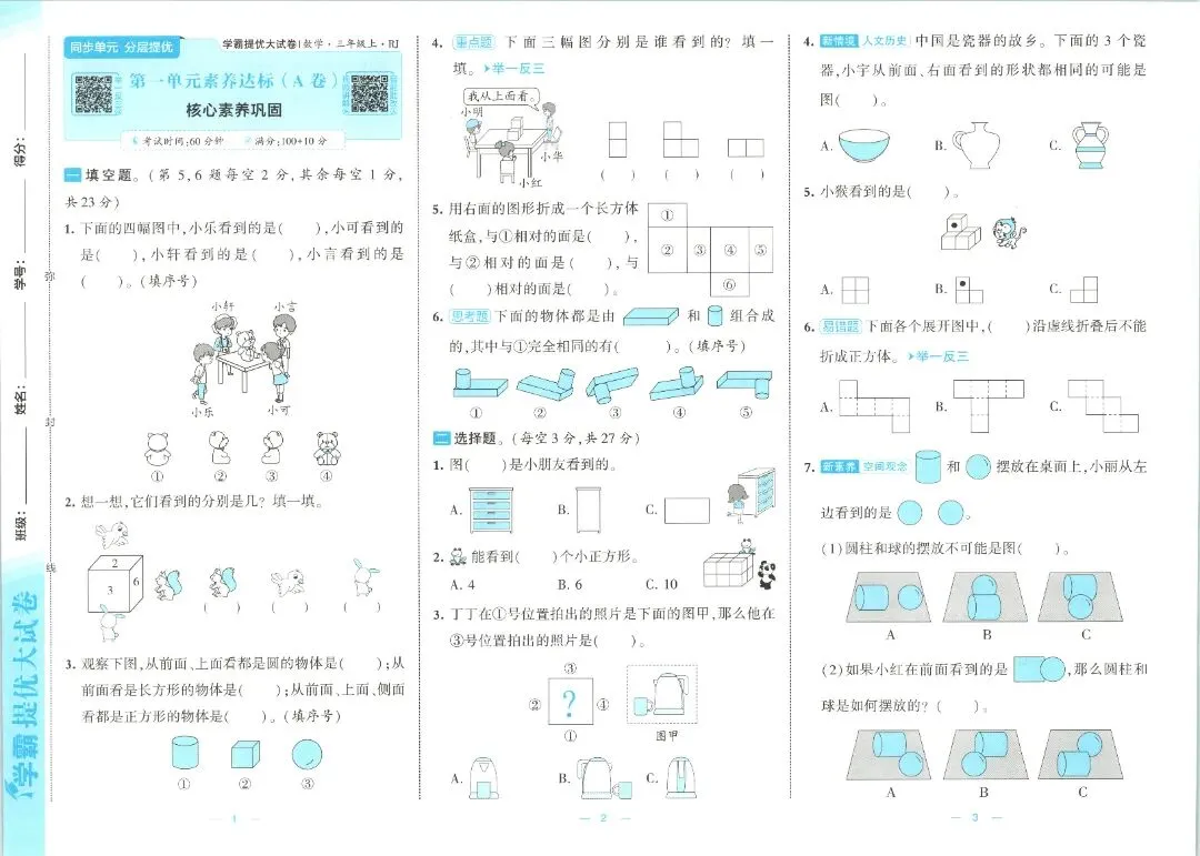 三年级数学人教版试卷《单元卷+期中卷+期末卷》含答案26套-第3张图片-四季读书网 三年级数学人教版试卷《单元卷+期中卷+期末卷》含答案26套-第3张图片-四季读书网