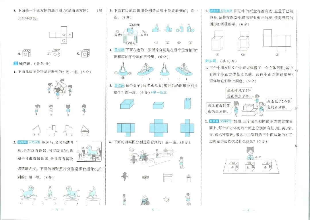 三年级数学人教版试卷《单元卷+期中卷+期末卷》含答案26套-第4张图片-四季读书网 三年级数学人教版试卷《单元卷+期中卷+期末卷》含答案26套-第4张图片-四季读书网