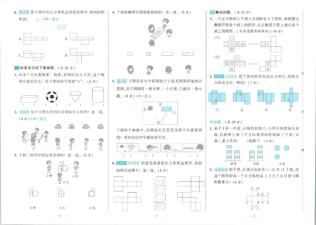 三年级数学人教版试卷《单元卷+期中卷+期末卷》含答案26套-第6张图片-四季读书网 三年级数学人教版试卷《单元卷+期中卷+期末卷》含答案26套-第6张图片-四季读书网