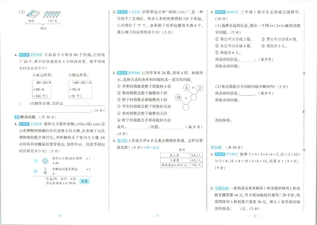 三年级数学人教版试卷《单元卷+期中卷+期末卷》含答案26套-第8张图片-四季读书网 三年级数学人教版试卷《单元卷+期中卷+期末卷》含答案26套-第8张图片-四季读书网