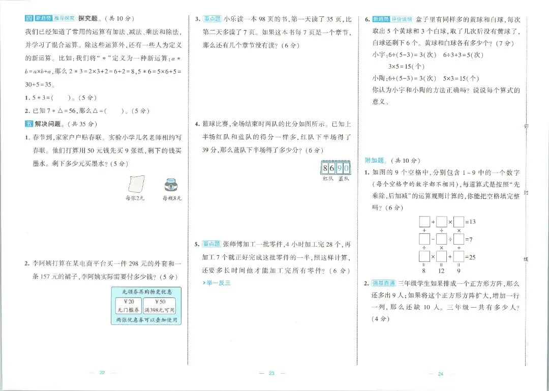 三年级数学人教版试卷《单元卷+期中卷+期末卷》含答案26套-第10张图片-四季读书网 三年级数学人教版试卷《单元卷+期中卷+期末卷》含答案26套-第10张图片-四季读书网
