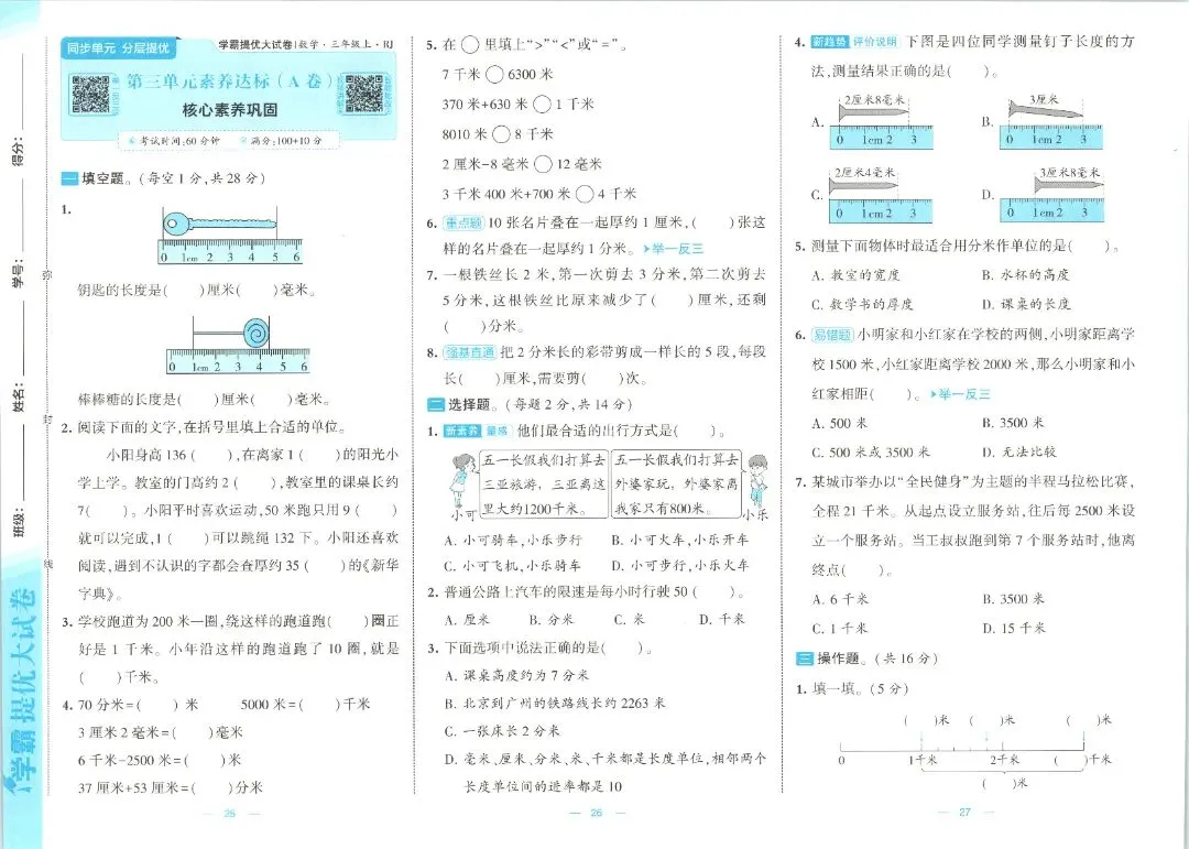 三年级数学人教版试卷《单元卷+期中卷+期末卷》含答案26套-第11张图片-四季读书网 三年级数学人教版试卷《单元卷+期中卷+期末卷》含答案26套-第11张图片-四季读书网
