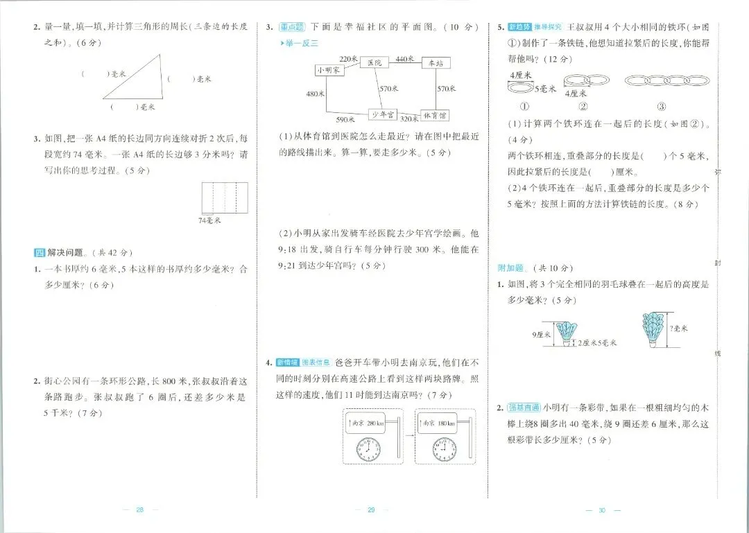 三年级数学人教版试卷《单元卷+期中卷+期末卷》含答案26套-第12张图片-四季读书网 三年级数学人教版试卷《单元卷+期中卷+期末卷》含答案26套-第12张图片-四季读书网