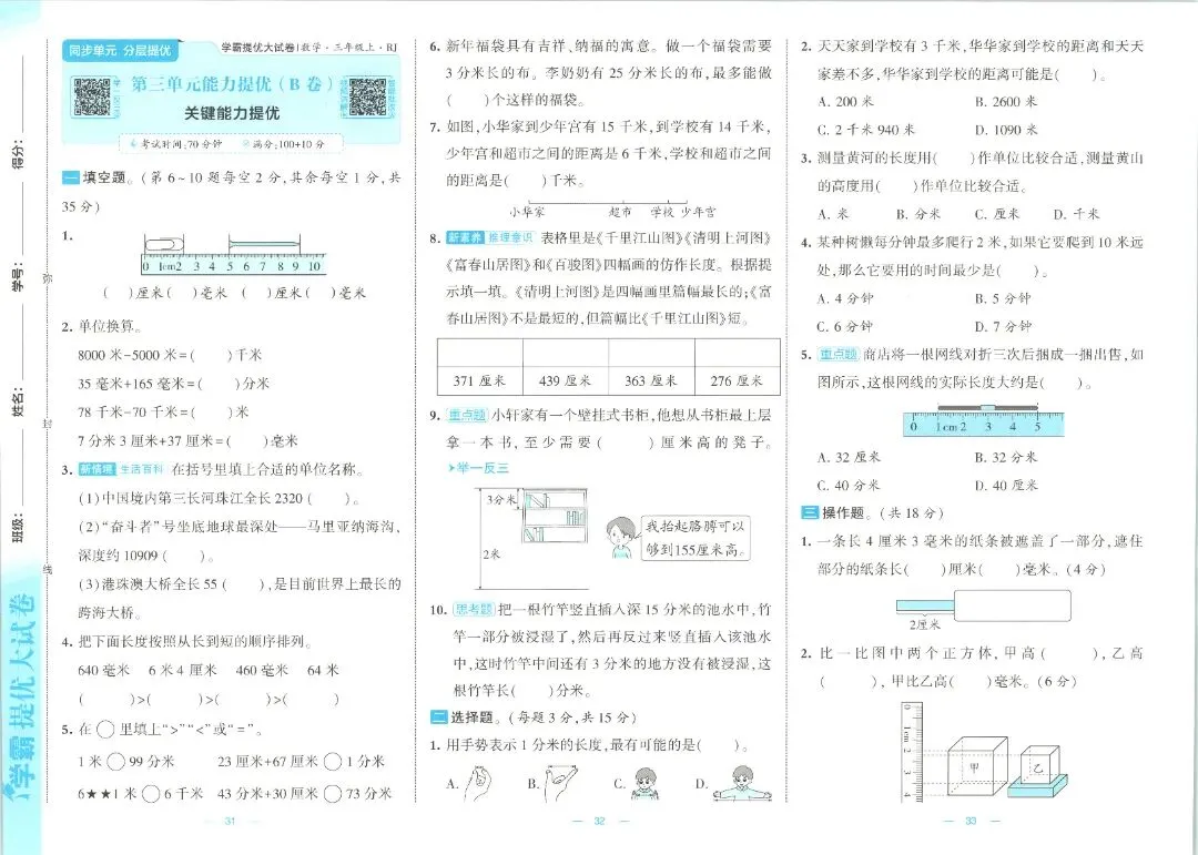 三年级数学人教版试卷《单元卷+期中卷+期末卷》含答案26套-第13张图片-四季读书网 三年级数学人教版试卷《单元卷+期中卷+期末卷》含答案26套-第13张图片-四季读书网