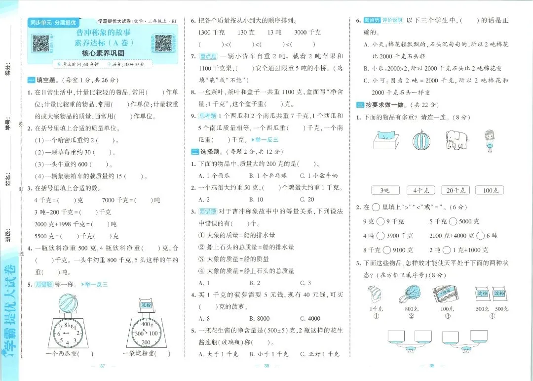 三年级数学人教版试卷《单元卷+期中卷+期末卷》含答案26套-第15张图片-四季读书网 三年级数学人教版试卷《单元卷+期中卷+期末卷》含答案26套-第15张图片-四季读书网