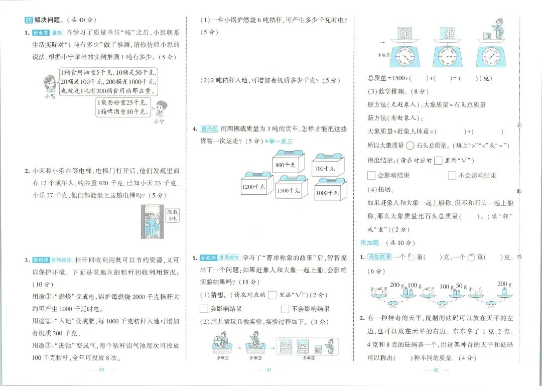 三年级数学人教版试卷《单元卷+期中卷+期末卷》含答案26套-第16张图片-四季读书网 三年级数学人教版试卷《单元卷+期中卷+期末卷》含答案26套-第16张图片-四季读书网