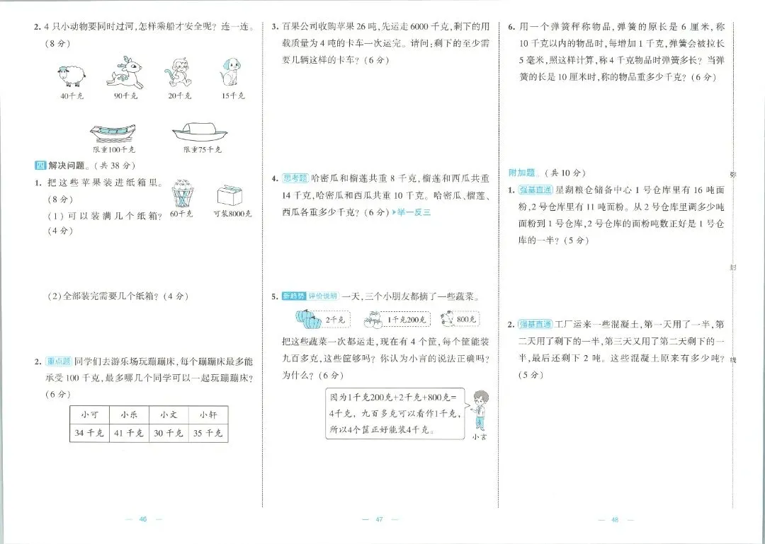三年级数学人教版试卷《单元卷+期中卷+期末卷》含答案26套-第18张图片-四季读书网 三年级数学人教版试卷《单元卷+期中卷+期末卷》含答案26套-第18张图片-四季读书网