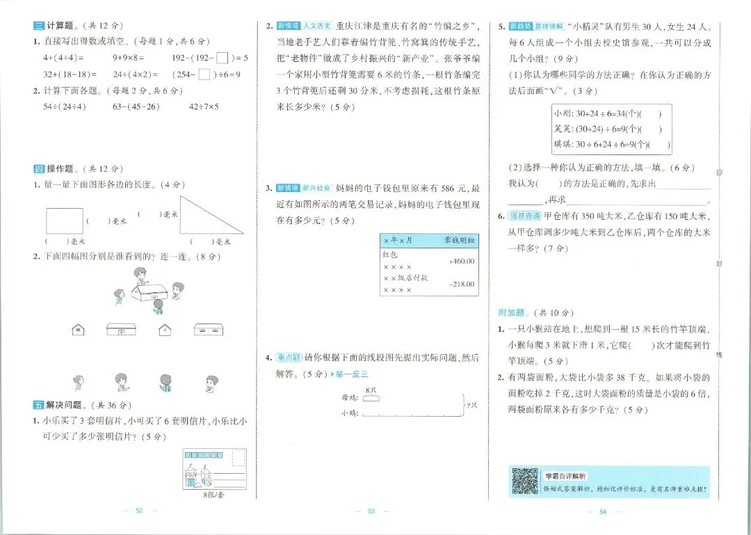三年级数学人教版试卷《单元卷+期中卷+期末卷》含答案26套-第20张图片-四季读书网 三年级数学人教版试卷《单元卷+期中卷+期末卷》含答案26套-第20张图片-四季读书网