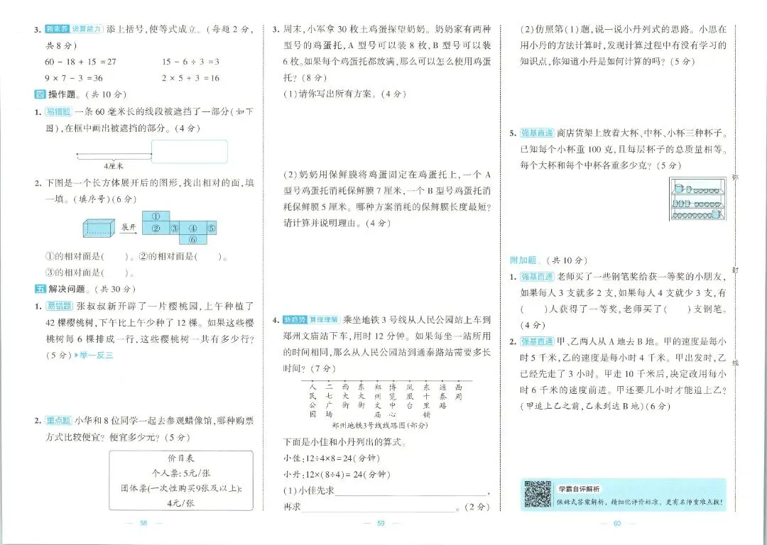 三年级数学人教版试卷《单元卷+期中卷+期末卷》含答案26套-第22张图片-四季读书网 三年级数学人教版试卷《单元卷+期中卷+期末卷》含答案26套-第22张图片-四季读书网