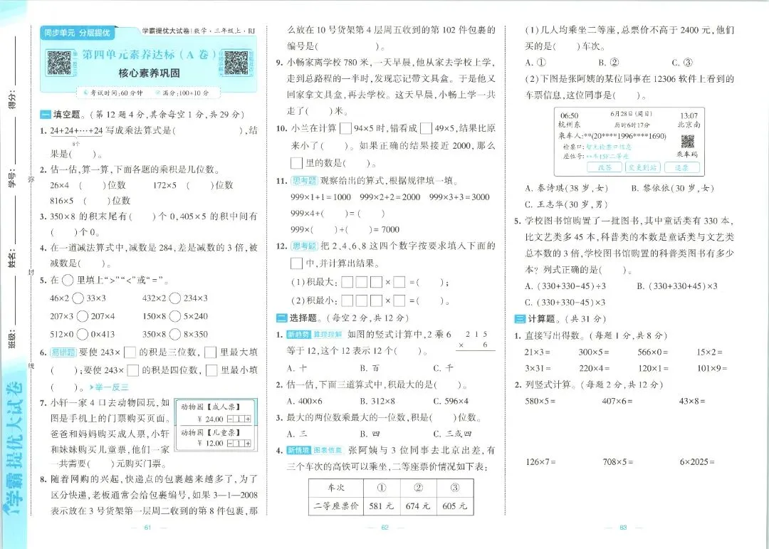 三年级数学人教版试卷《单元卷+期中卷+期末卷》含答案26套-第23张图片-四季读书网 三年级数学人教版试卷《单元卷+期中卷+期末卷》含答案26套-第23张图片-四季读书网