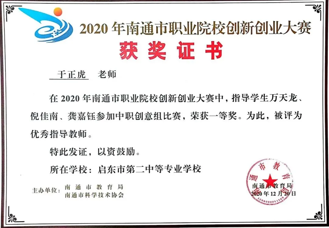 【职教高考红烛先锋】深耕职教高考赛道 党员红烛点亮升学梦——记启东中专优秀党员教师于正虎-第6张图片-四季读书网 【职教高考红烛先锋】深耕职教高考赛道 党员红烛点亮升学梦——记启东中专优秀党员教师于正虎-第6张图片-四季读书网