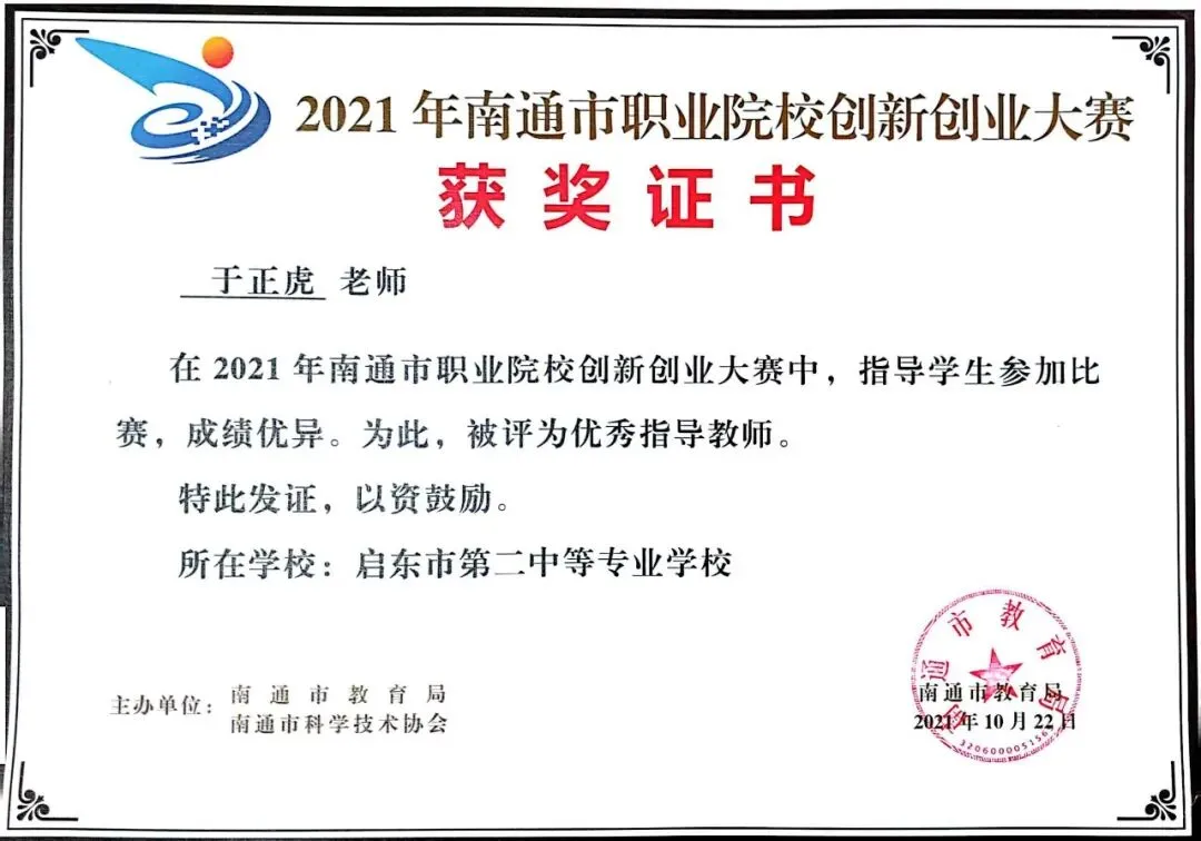 【职教高考红烛先锋】深耕职教高考赛道 党员红烛点亮升学梦——记启东中专优秀党员教师于正虎-第8张图片-四季读书网 【职教高考红烛先锋】深耕职教高考赛道 党员红烛点亮升学梦——记启东中专优秀党员教师于正虎-第8张图片-四季读书网