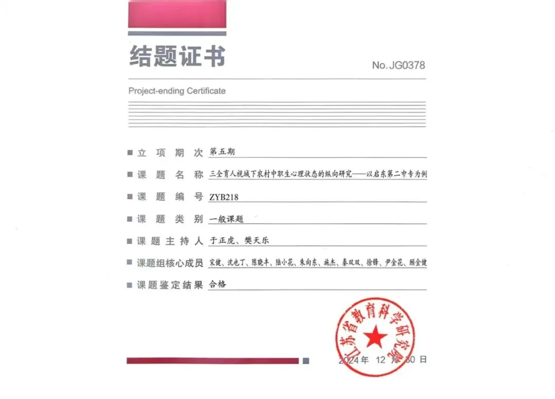 【职教高考红烛先锋】深耕职教高考赛道 党员红烛点亮升学梦——记启东中专优秀党员教师于正虎-第16张图片-四季读书网 【职教高考红烛先锋】深耕职教高考赛道 党员红烛点亮升学梦——记启东中专优秀党员教师于正虎-第16张图片-四季读书网